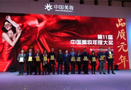 蒽菲快讯：第11届中国美妆年度大奖圆满结束，万盈公司及蒽菲品牌双双获奖